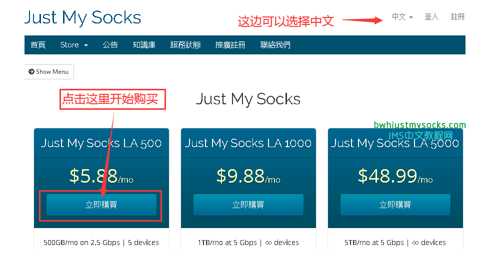 Just My Socks注册购买使用教程 Just My Socks使用优惠码教程(Promo code)-VPS排行榜