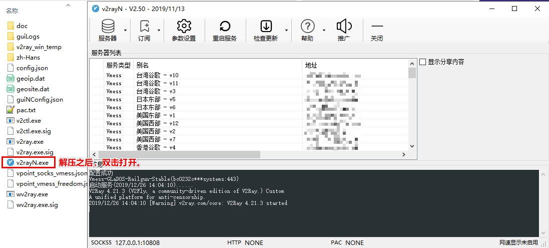 Just My Socks V2ray Windows客户端订阅 v2rayN简单实用教程-VPS排行榜